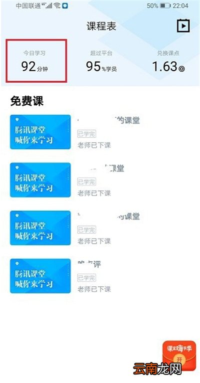 腾讯课堂分屏算不算时间