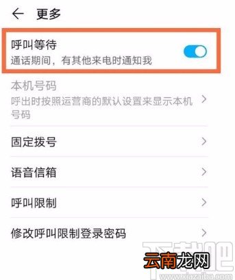 华为mate30开启呼叫等待的方法