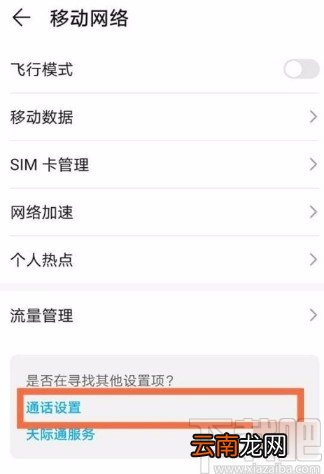 华为mate30开启呼叫等待的方法