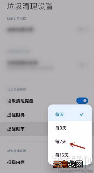小米手机更改垃圾清理提醒频率的方法
