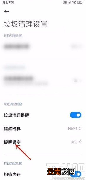 小米手机更改垃圾清理提醒频率的方法