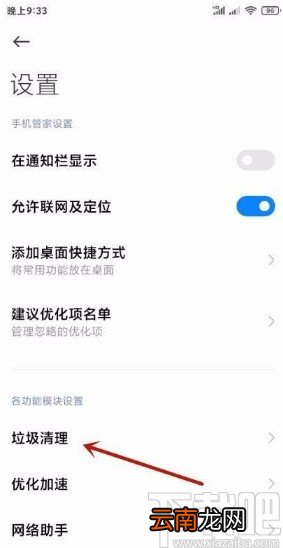 小米手机更改垃圾清理提醒频率的方法
