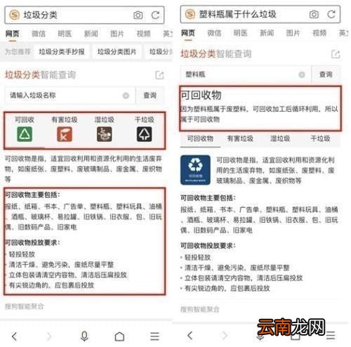 垃圾分类有哪些查询平台？垃圾分类查询平台一览