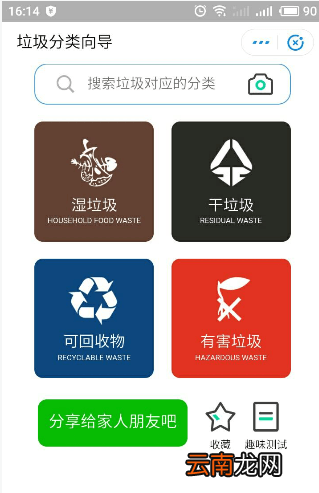 垃圾分类有哪些查询平台？垃圾分类查询平台一览