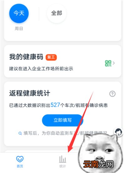 钉钉健康打卡怎么看统计