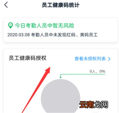 钉钉健康打卡怎么看统计