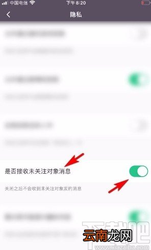Keepapp设置拒收未关注对象消息的方法步骤