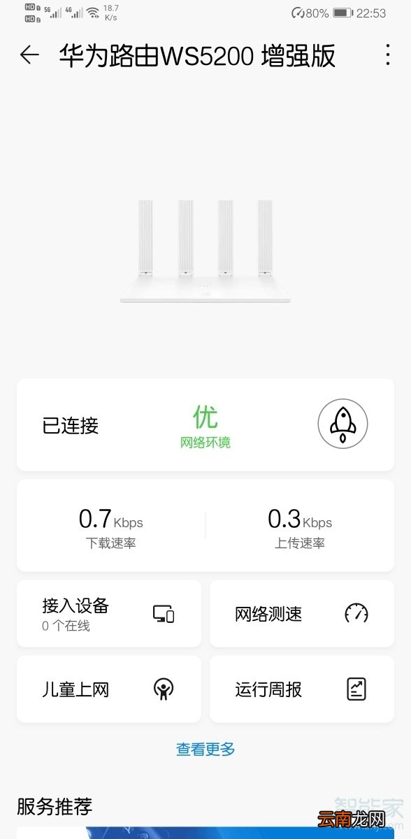 华为智慧生活添加不了路由器