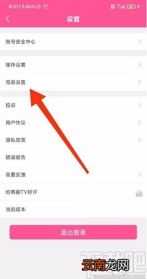 韩剧TVapp设置夜间模式的方法