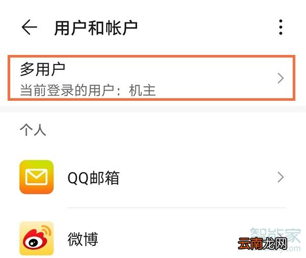 华为mate30访客模式怎么开