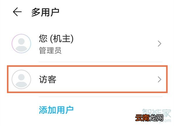 华为mate30访客模式怎么开