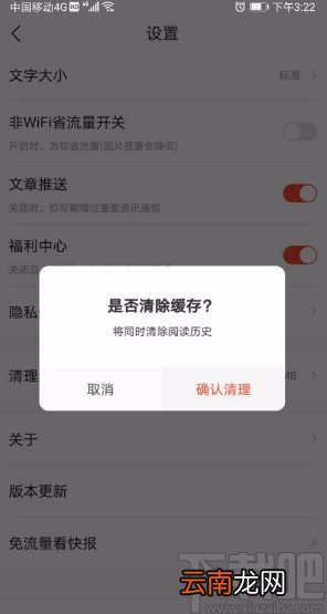快报app清理缓存的方法