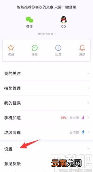 快报app清理缓存的方法