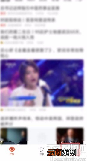 快报app清理缓存的方法