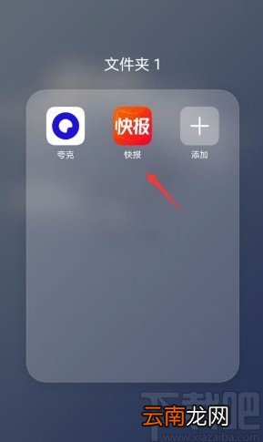 快报app清理缓存的方法