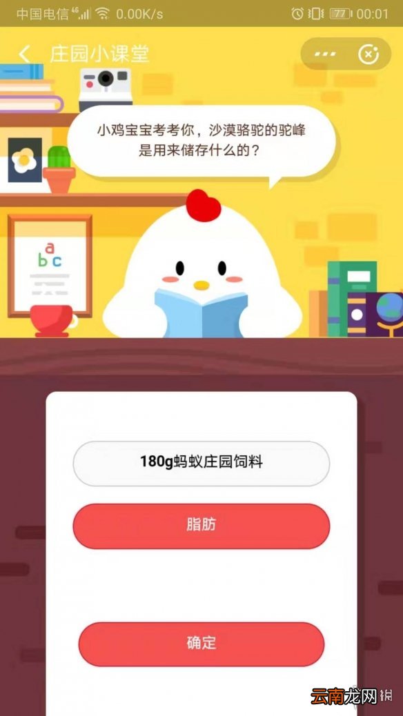 小鸡宝宝考考你沙漠骆驼的驼峰是用来储存什么的？支付宝蚂蚁庄园7月11日答案一览