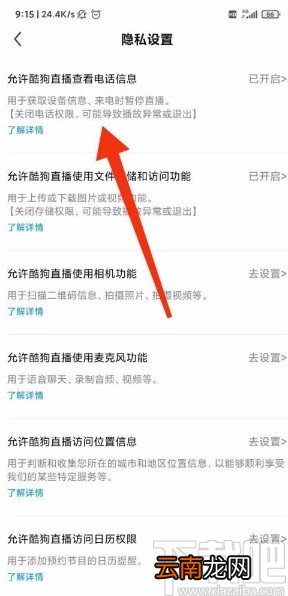 酷狗直播app禁止查看电话信息的方法