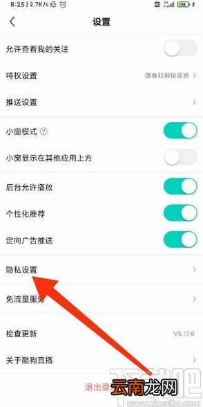 酷狗直播app禁止查看电话信息的方法
