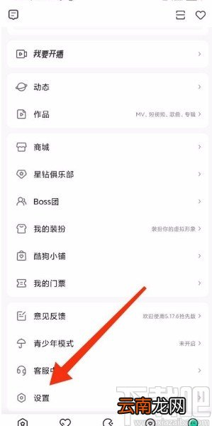 酷狗直播app禁止查看电话信息的方法