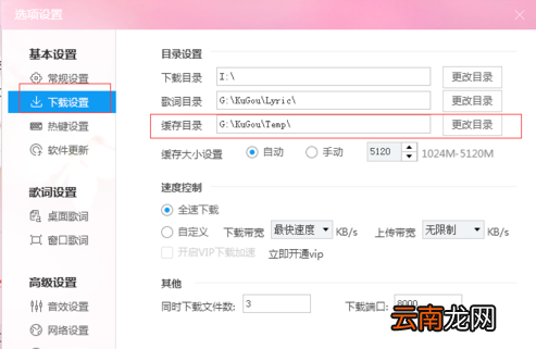 酷狗怎么下载付费音乐_下载付费音乐操作流程简介