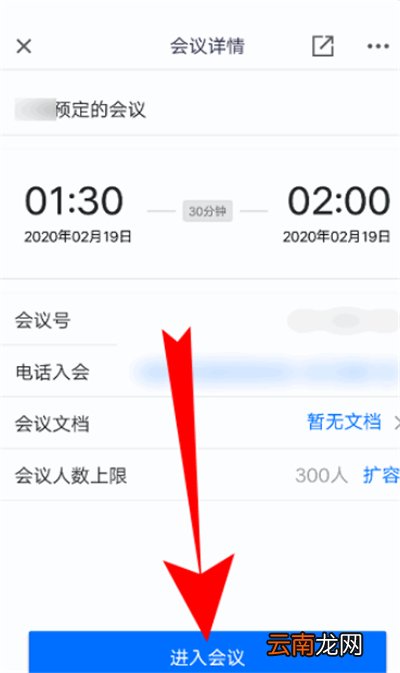 腾讯会议如何上传PPT