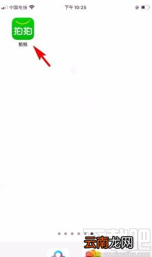 拍拍app进行实名认证的方法