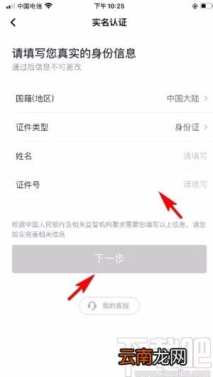 拍拍app进行实名认证的方法