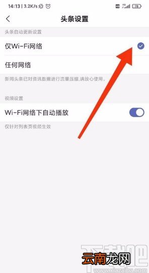 搜狗搜索app设置仅wifi下更新头条的方法步骤