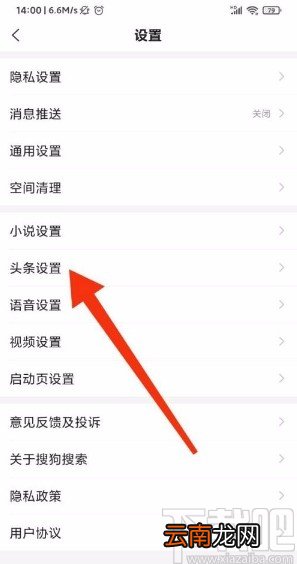 搜狗搜索app设置仅wifi下更新头条的方法步骤