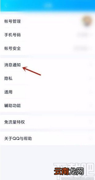 QQapp开启通知显示消息预览的方法