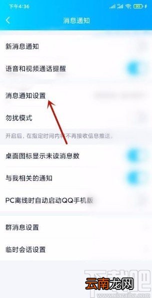 QQapp开启通知显示消息预览的方法
