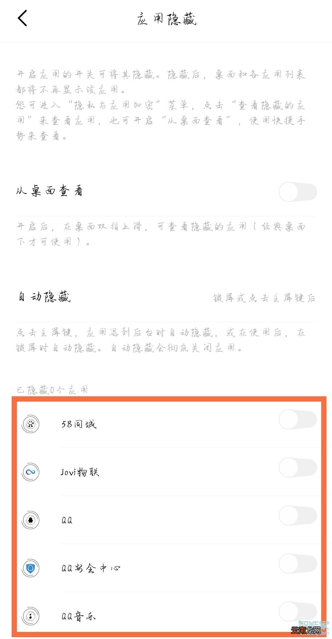 vivo隐藏软件怎么隐藏
