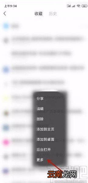 360极速浏览器app修改收藏网站标签名的方法