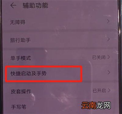 mate30怎么设置三指下滑截屏