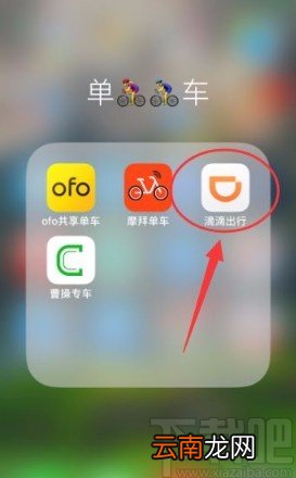 滴滴出行app查看历史订单的方法