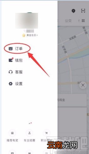 滴滴出行app查看历史订单的方法