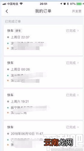 滴滴出行app查看历史订单的方法