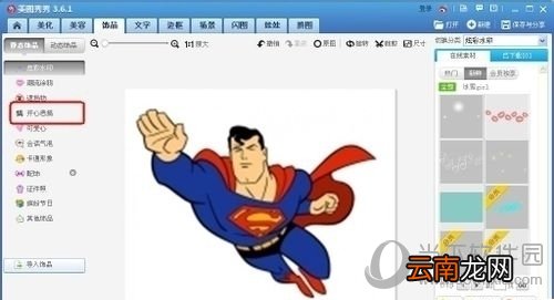 美图秀秀如何换发型？一键改变发型图文教程