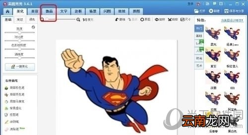 美图秀秀如何换发型？一键改变发型图文教程