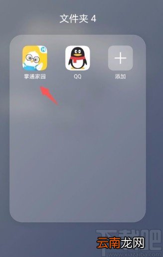 掌通家园app开启个性化推荐的方法