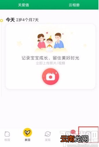 掌通家园app开启个性化推荐的方法