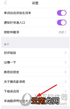 腾讯翻译君可以免流量吗？免流量开通方法一览