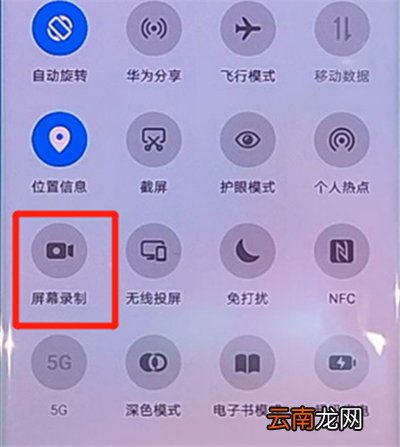 华为nova7怎么录屏幕视频