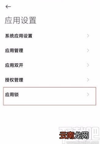 小米11开启相册应用锁的方法