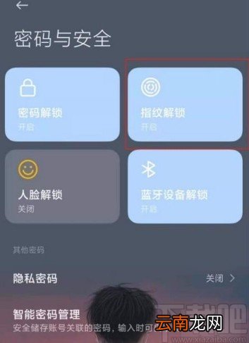 小米11设置指纹特效的方法