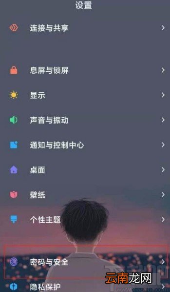小米11设置指纹特效的方法