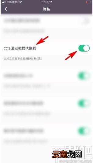 Keepapp设置允许通过微博找到我的方法