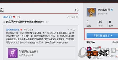 网易云音乐如何邀请好友 邀好友方法一览