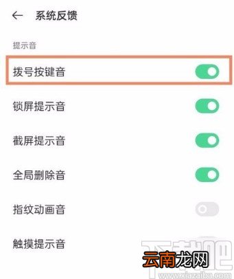 oppo reno5关闭按键音的方法