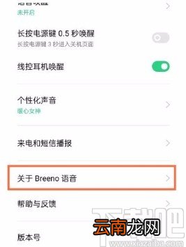 oppo reno5关闭Breeno语音助手的方法
